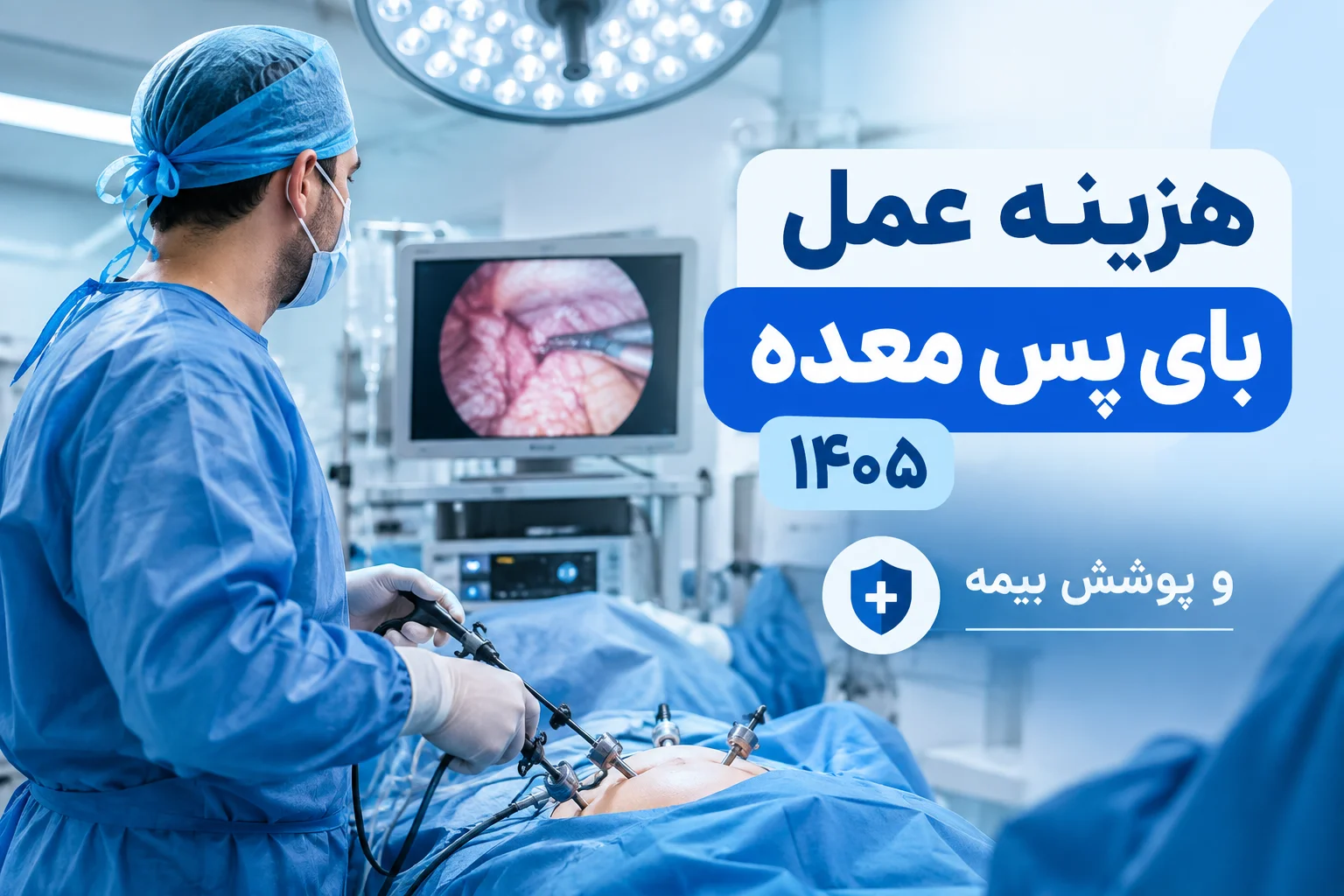 عمل بای پس