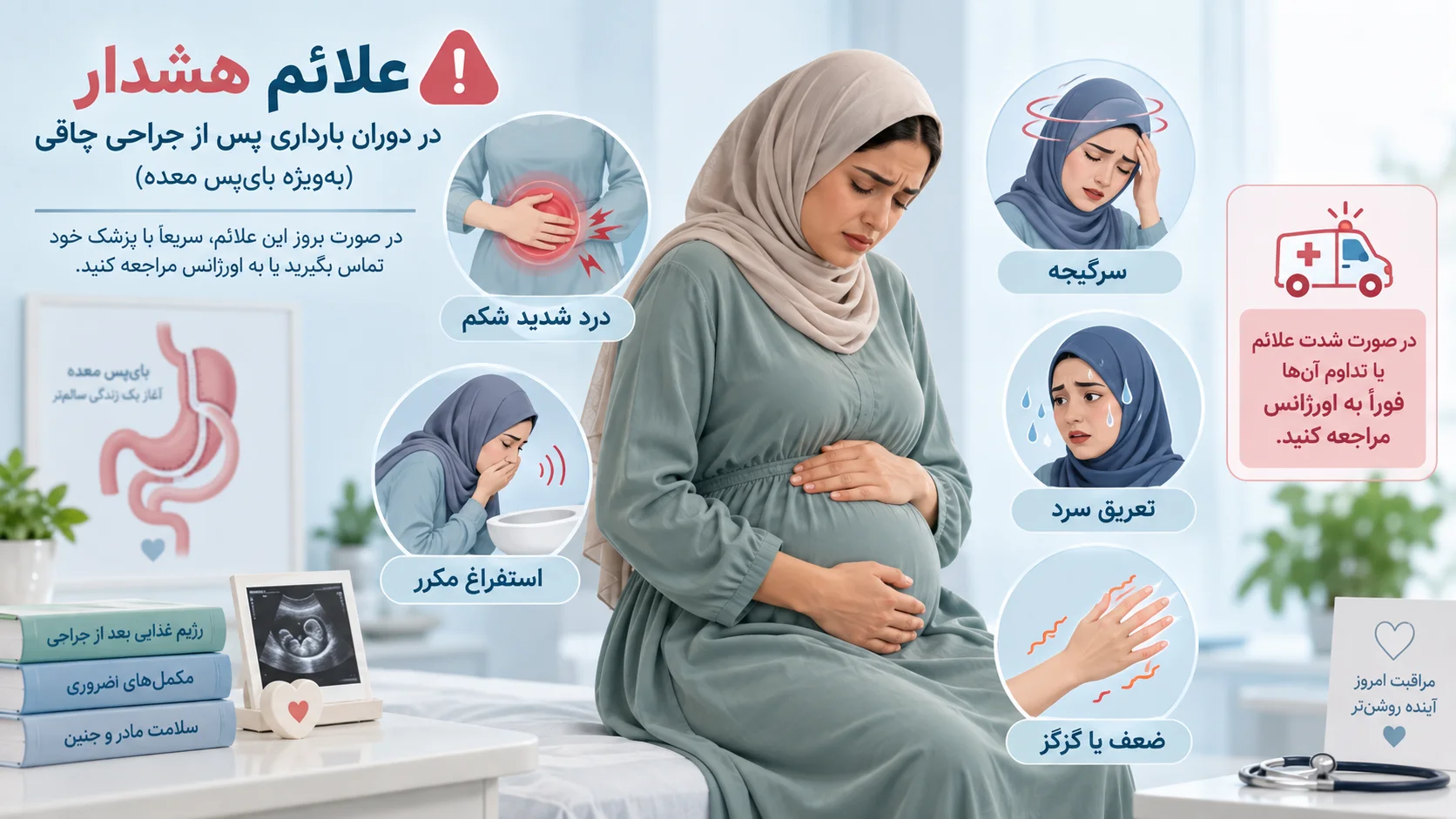 علائم هشدار در بارداری بعد از جراحی چاقی
